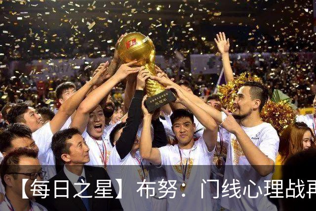 【每日之星】布努：门线心理战再封神 站着扑点他就是摩洛哥英雄