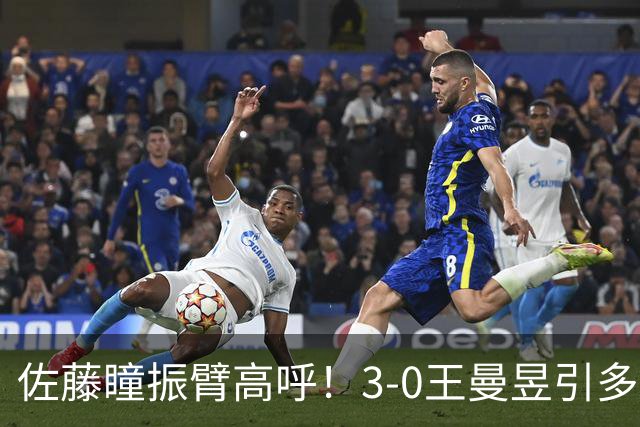 佐藤瞳振臂高呼！3-0王曼昱引多方赞誉 日媒：冲击世界第2不同凡响