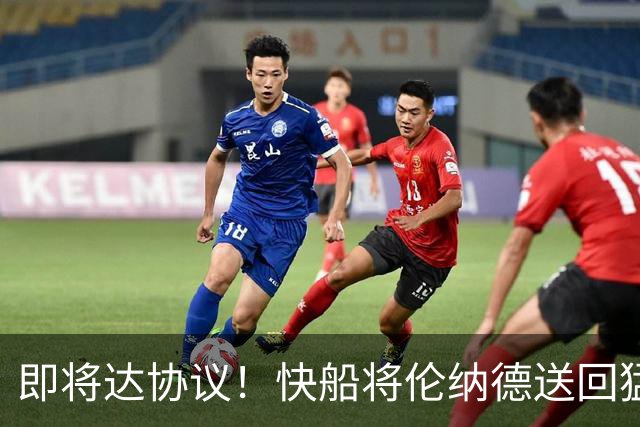 即将达协议！快船将伦纳德送回猛龙 得到莺歌+迪克+2首轮等