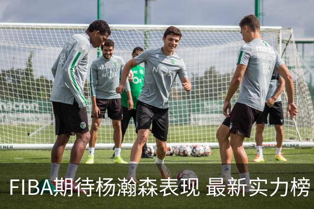 FIBA期待杨瀚森表现 最新实力榜：中国男篮高居第二