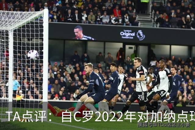 TA点评：自C罗2022年对加纳点球破门以来，梅西已在世界杯进了9球