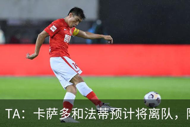 TA：卡萨多和法蒂预计将离队，阿尔瓦雷斯依然是巴萨的头号目标